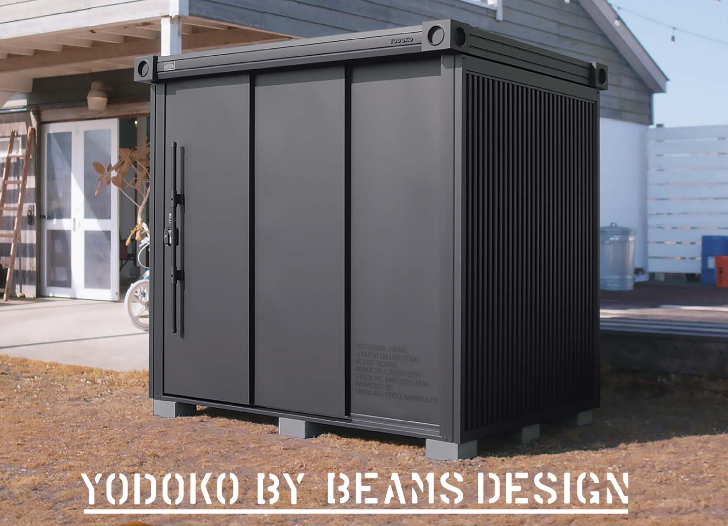 日本物置メーカー人気No.１　ヨドコウ　 BEAMS DESIGN アイキャッチ画像