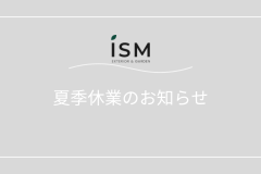 ◎夏季休業のお知らせ◎ アイキャッチ画像